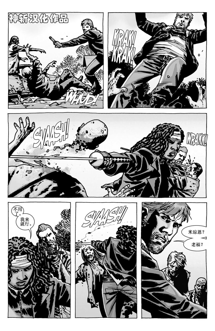 行尸走肉 第93话 第17页