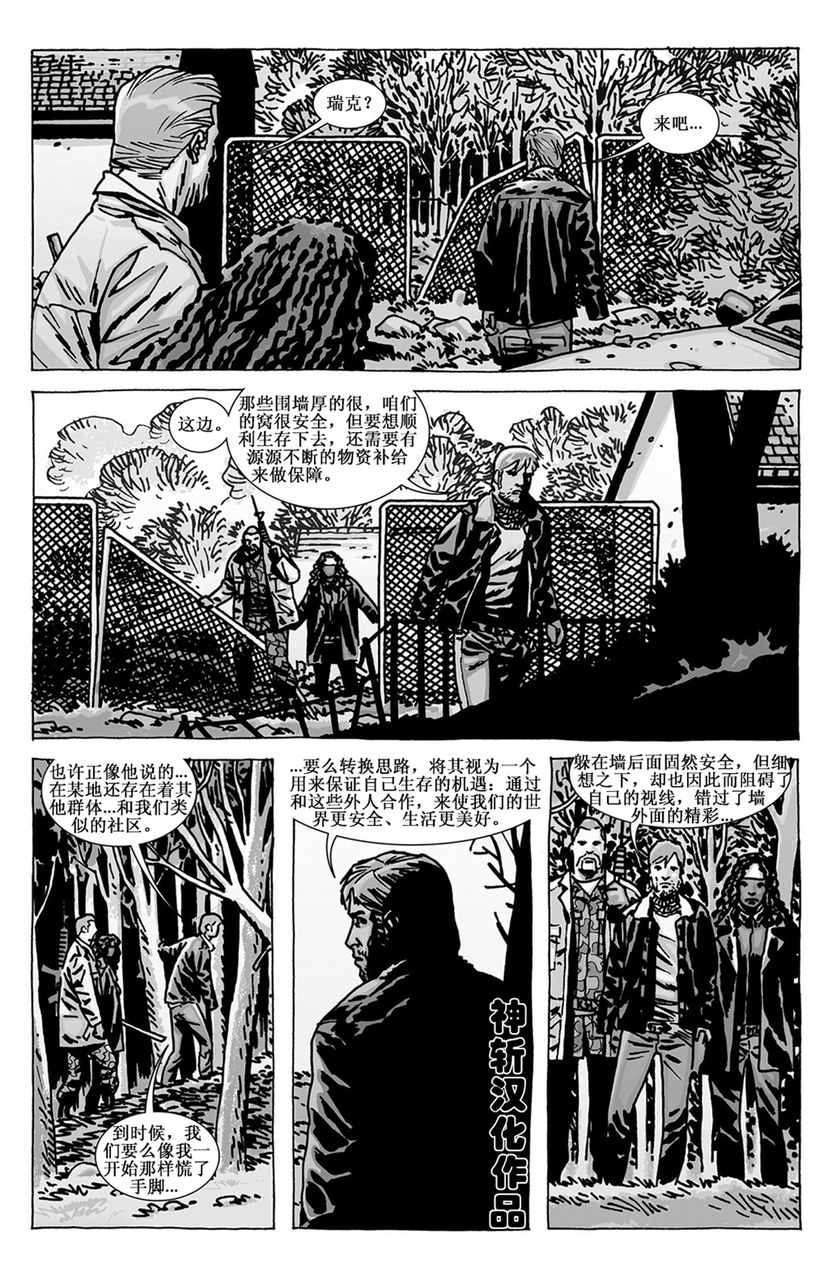 行尸走肉 第93话 第19页