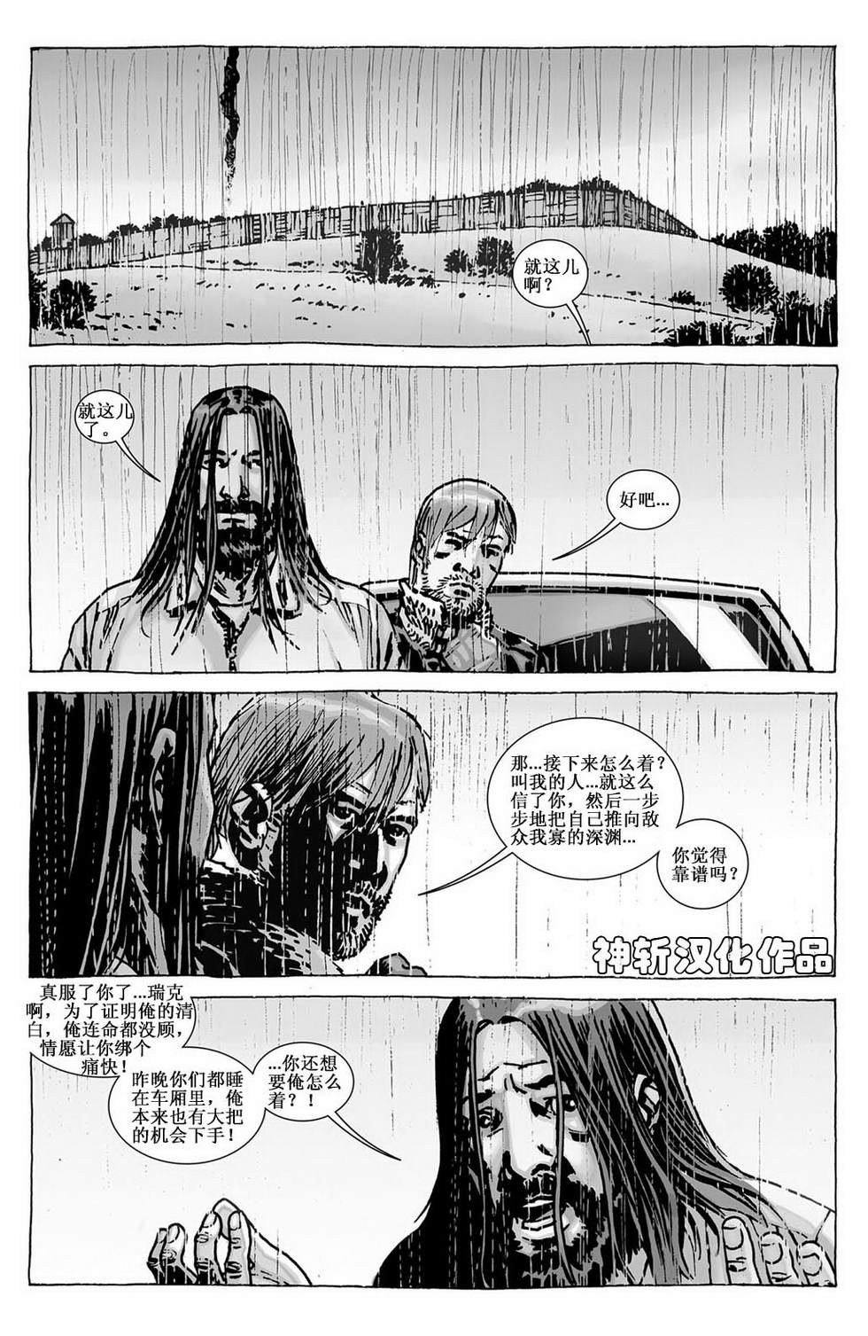 行尸走肉 第95话 第1页