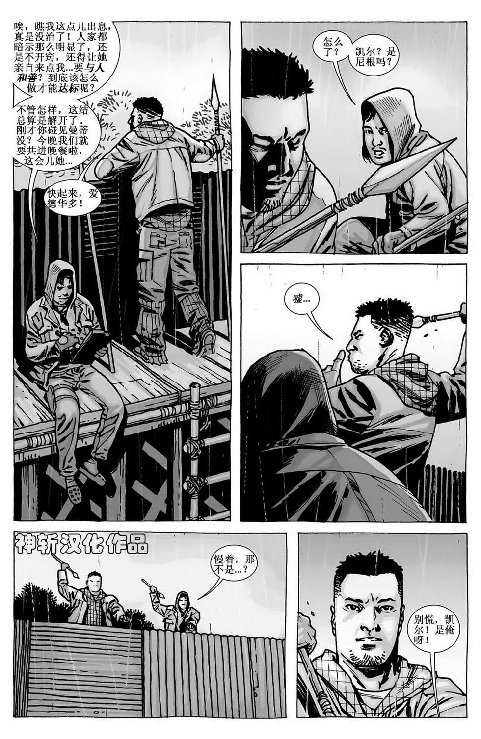 行尸走肉 第95话 第5页