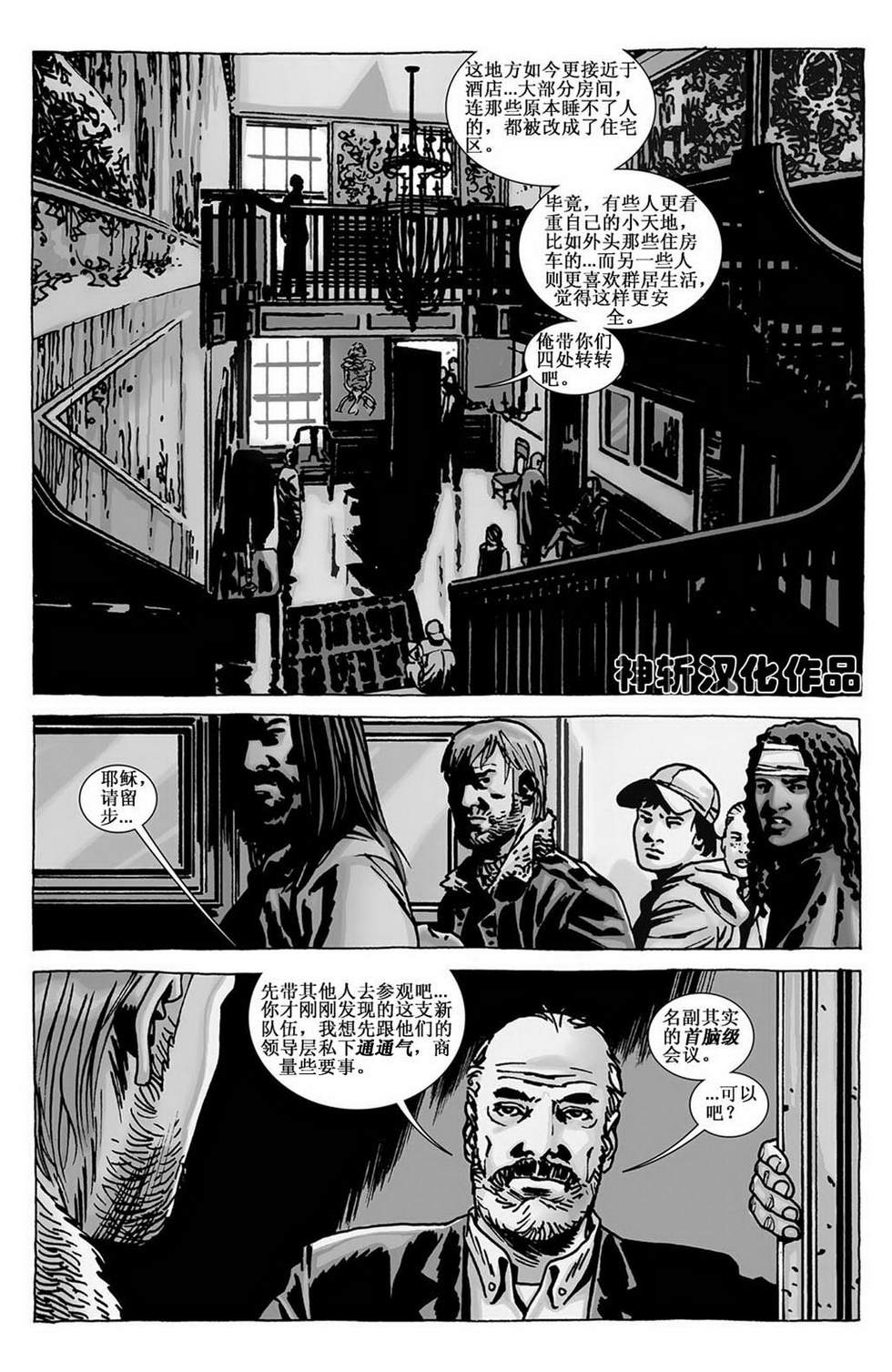 行尸走肉第95话图