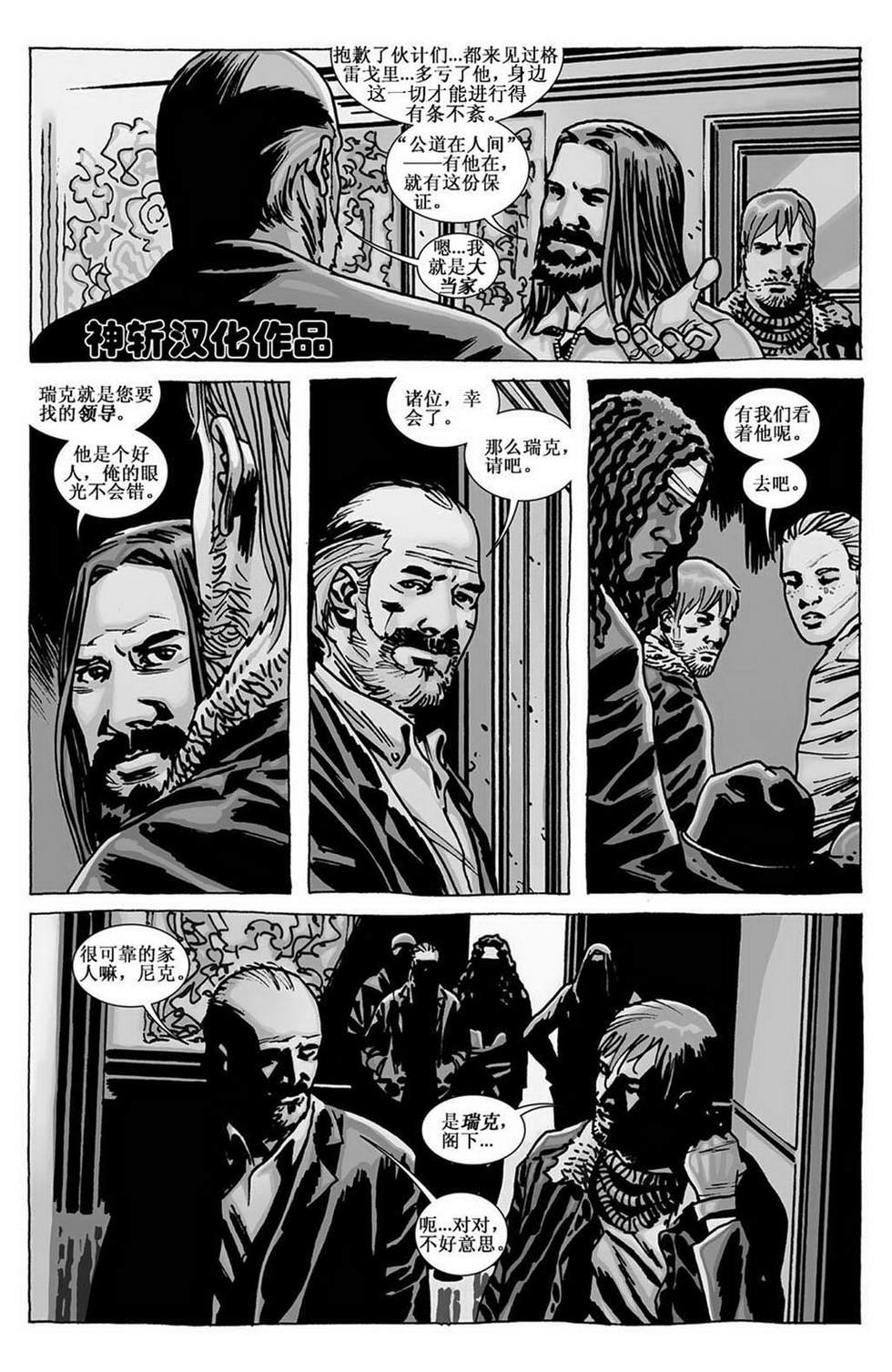 行尸走肉第95话图