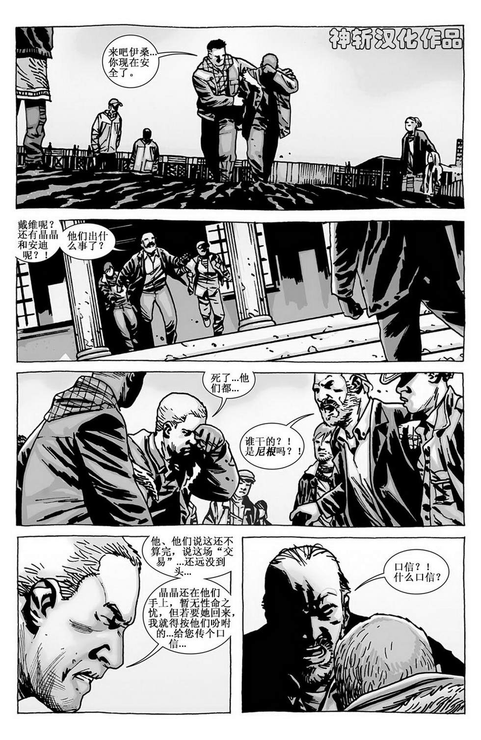 行尸走肉第95话图