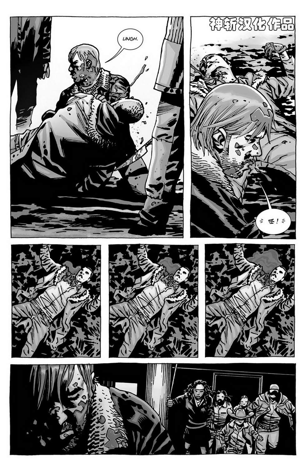 行尸走肉 第95话 第17页