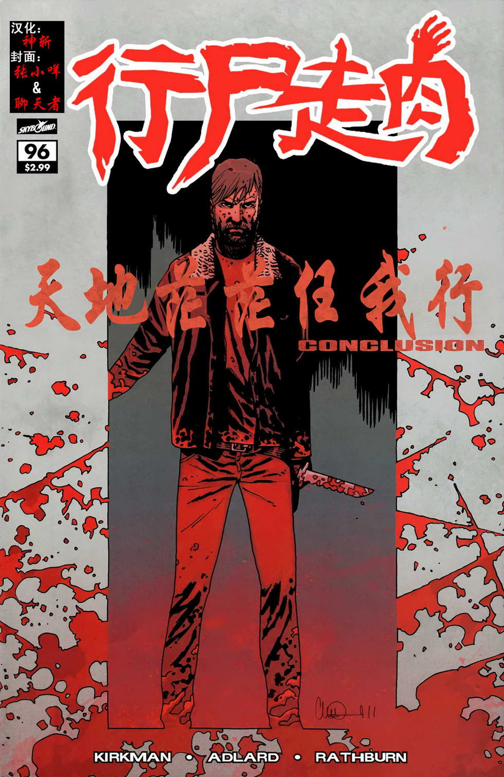 行尸走肉第96话图