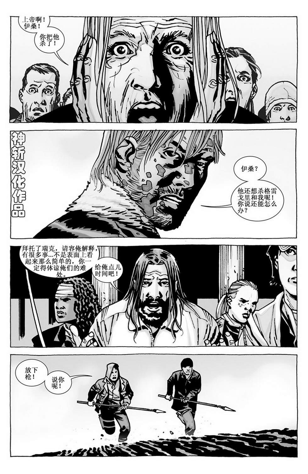 行尸走肉第96话图