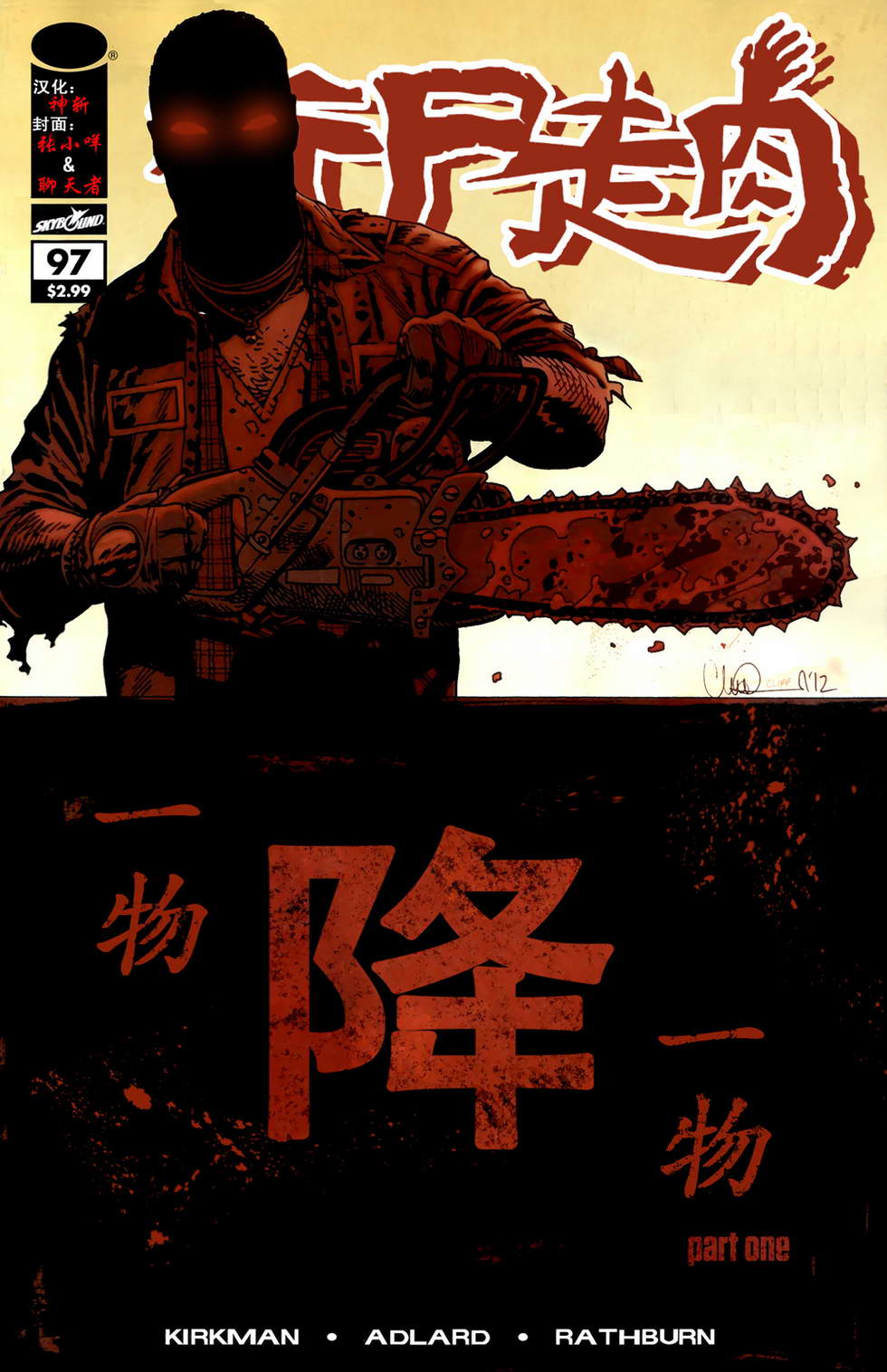 行尸走肉第97话图