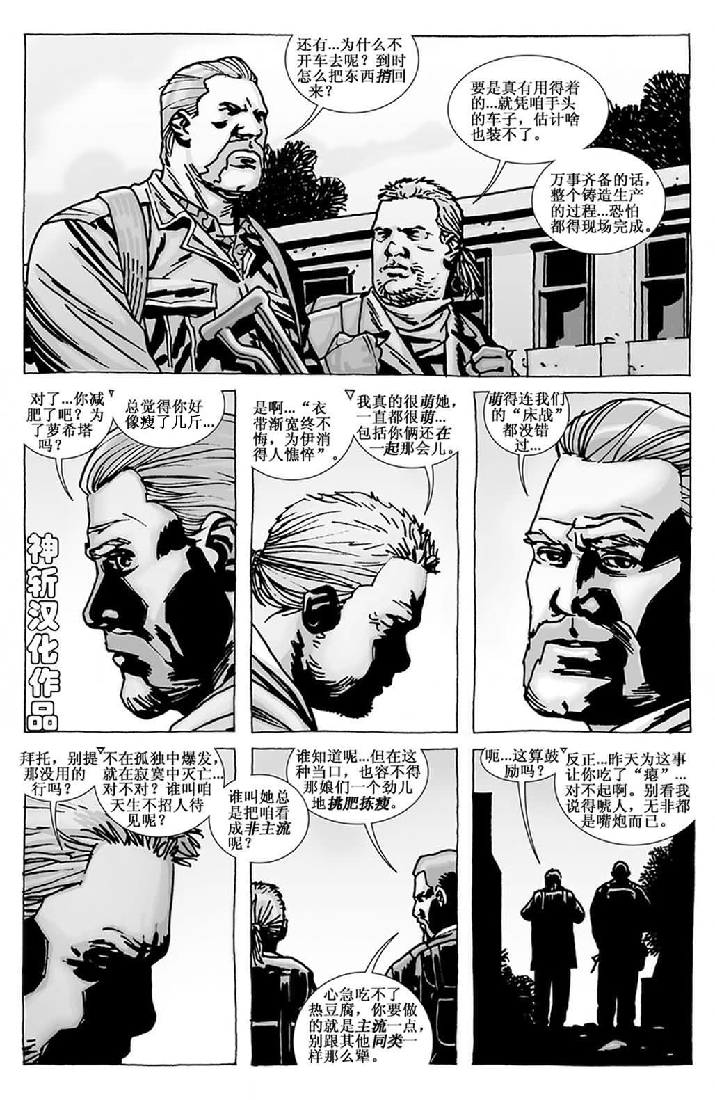 行尸走肉 第98话 第1页