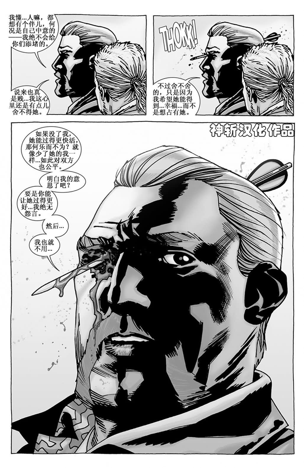 行尸走肉 第98话 第2页