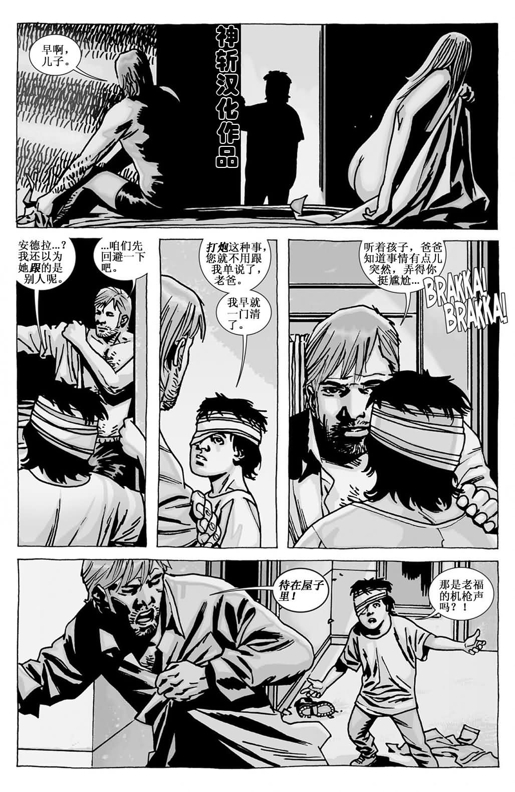 行尸走肉第98话图