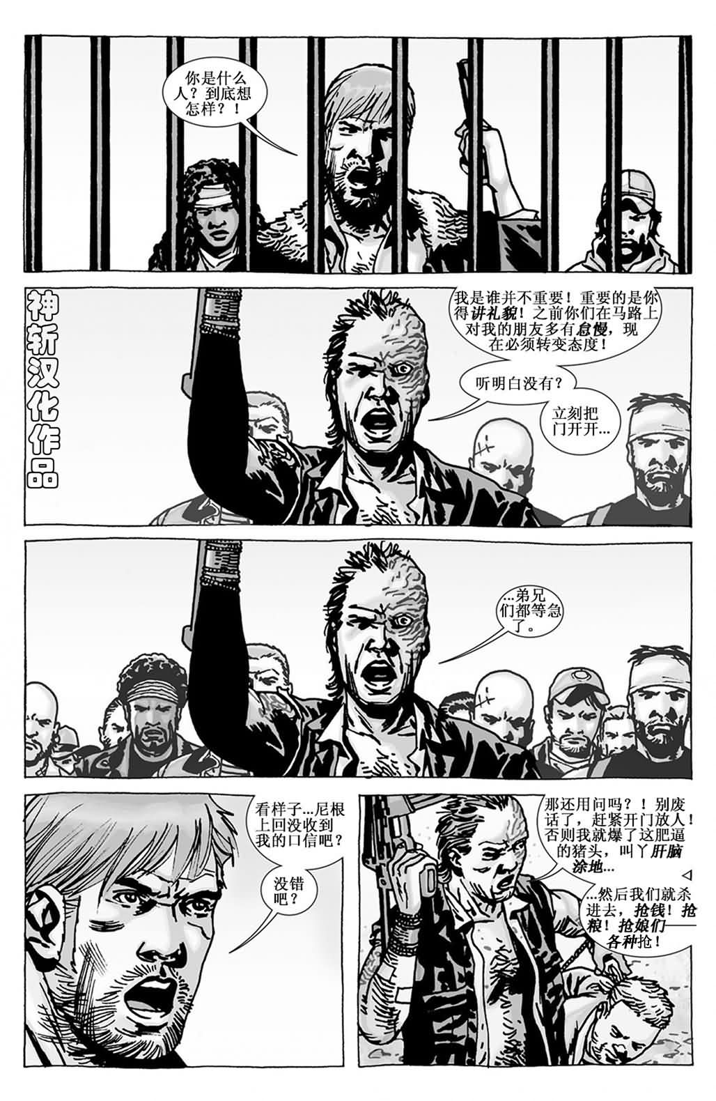 行尸走肉第98话图