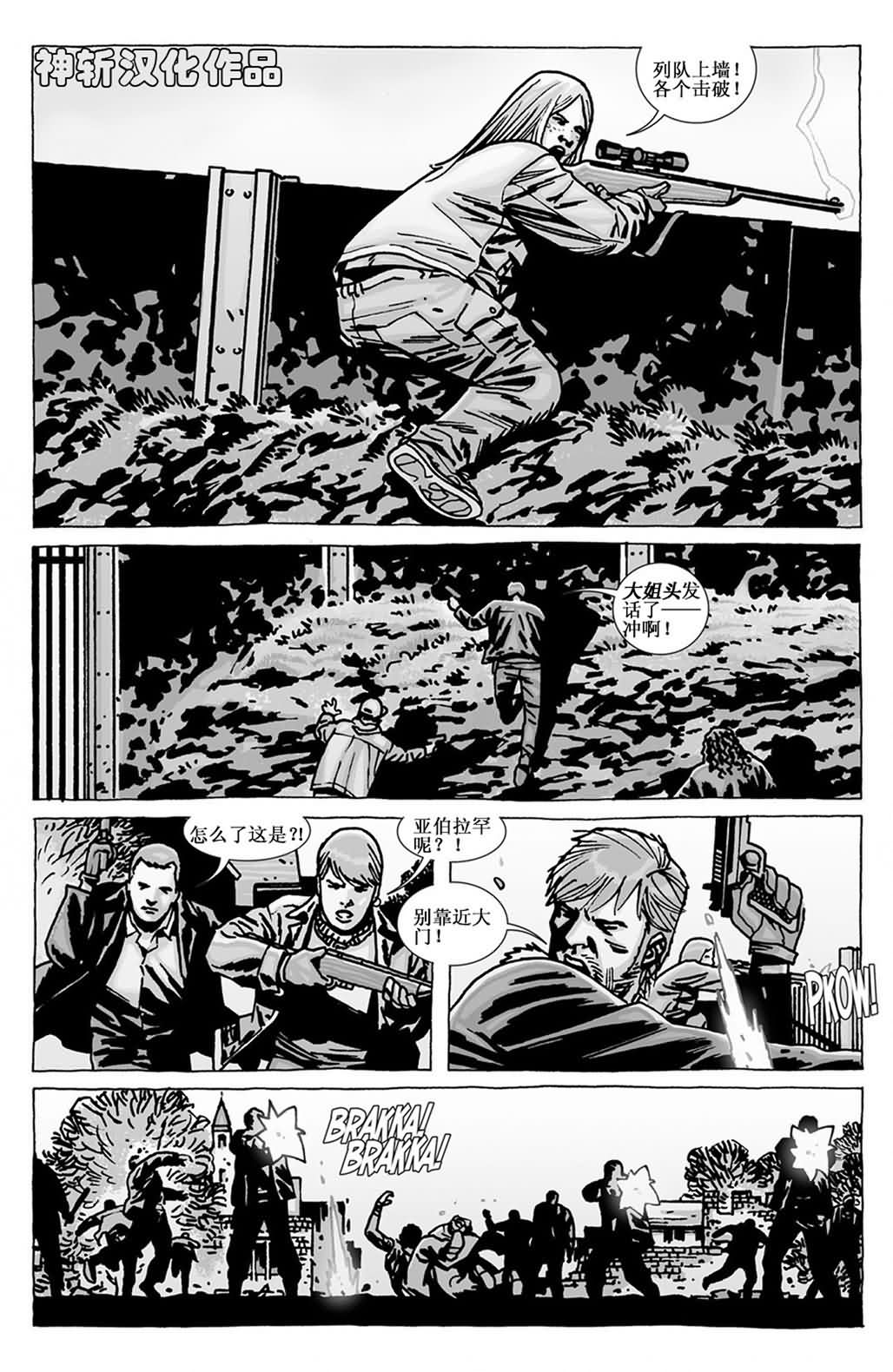 行尸走肉第98话图