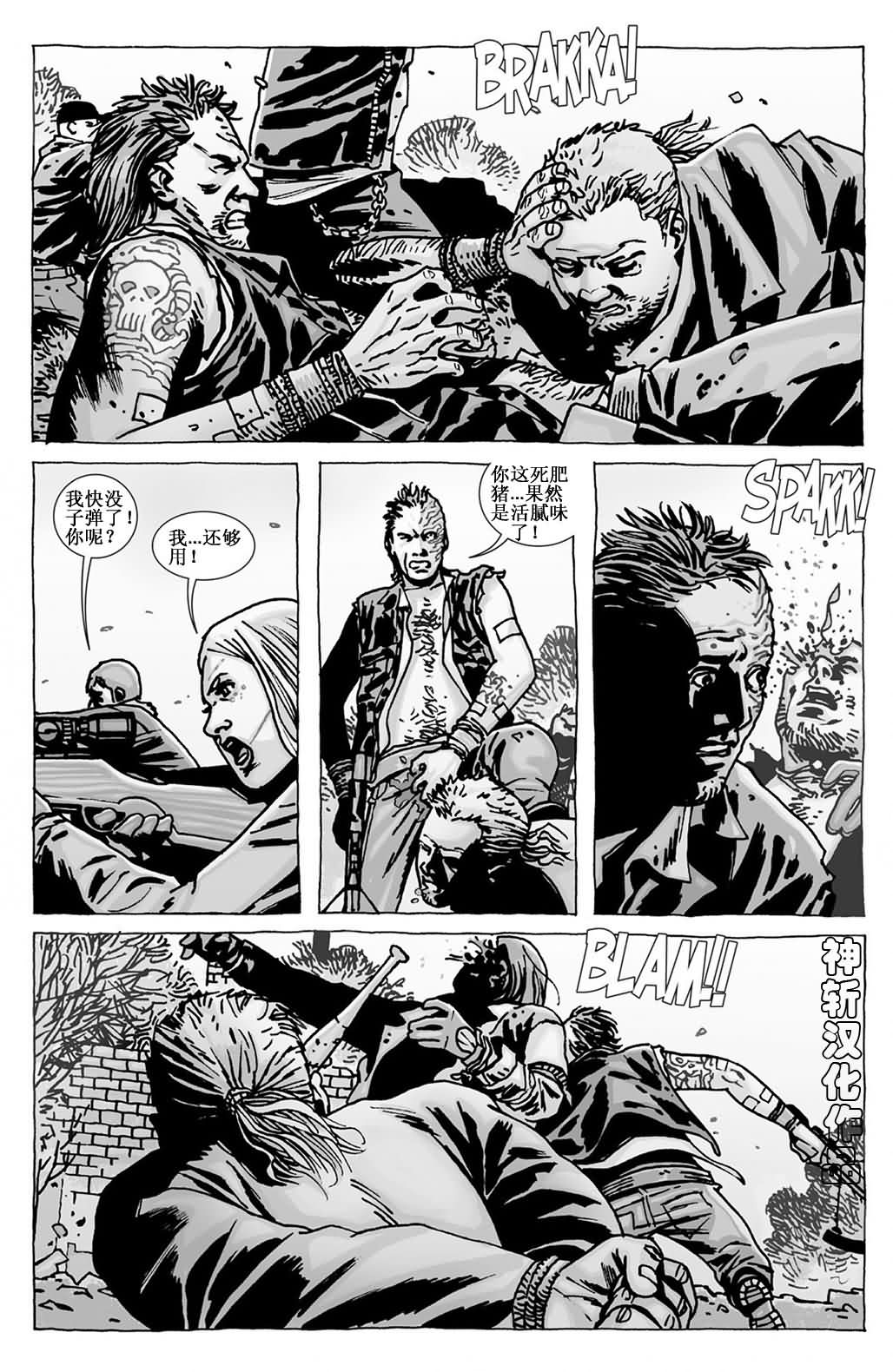 行尸走肉第98话图