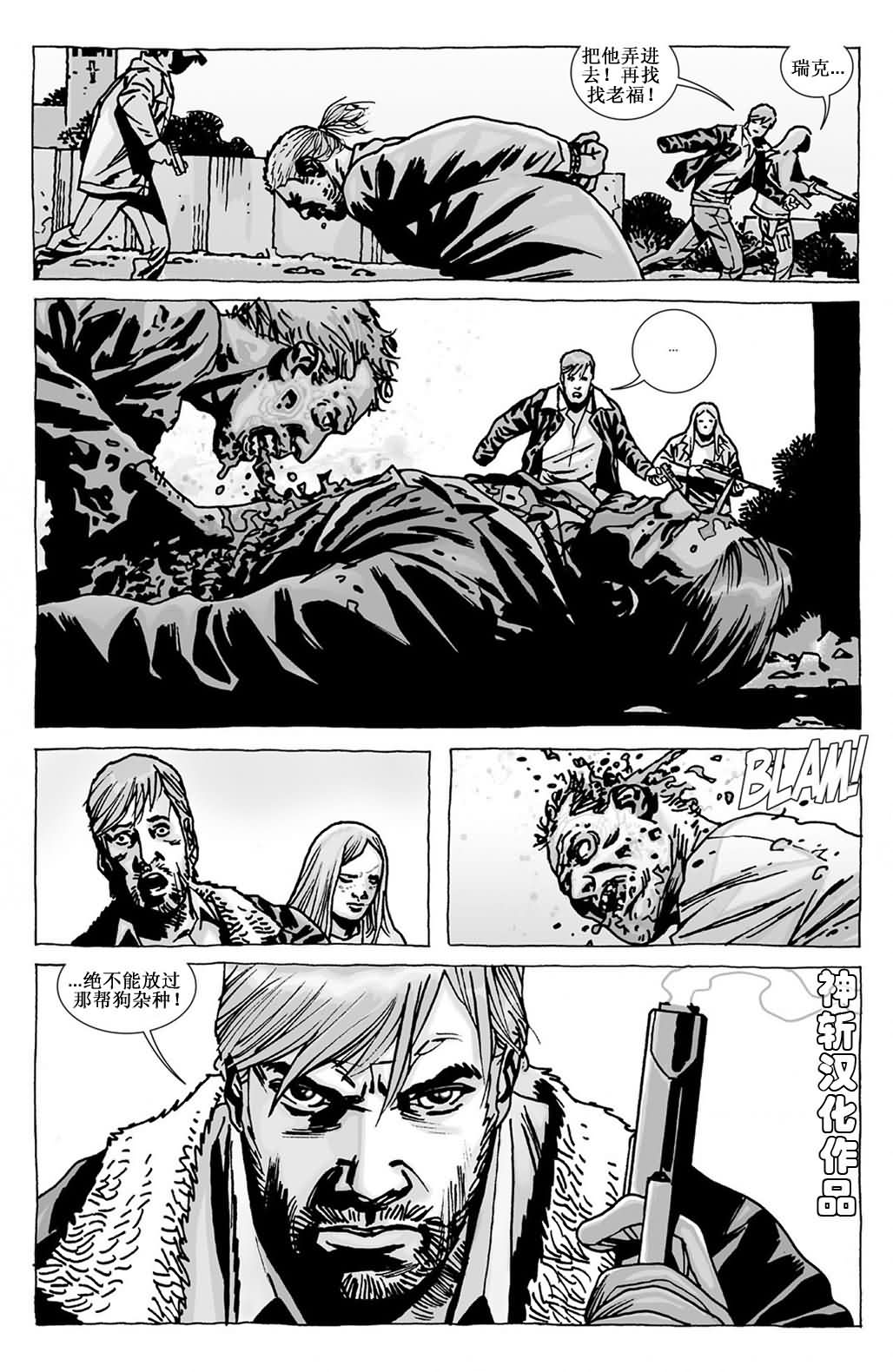 行尸走肉第98话图