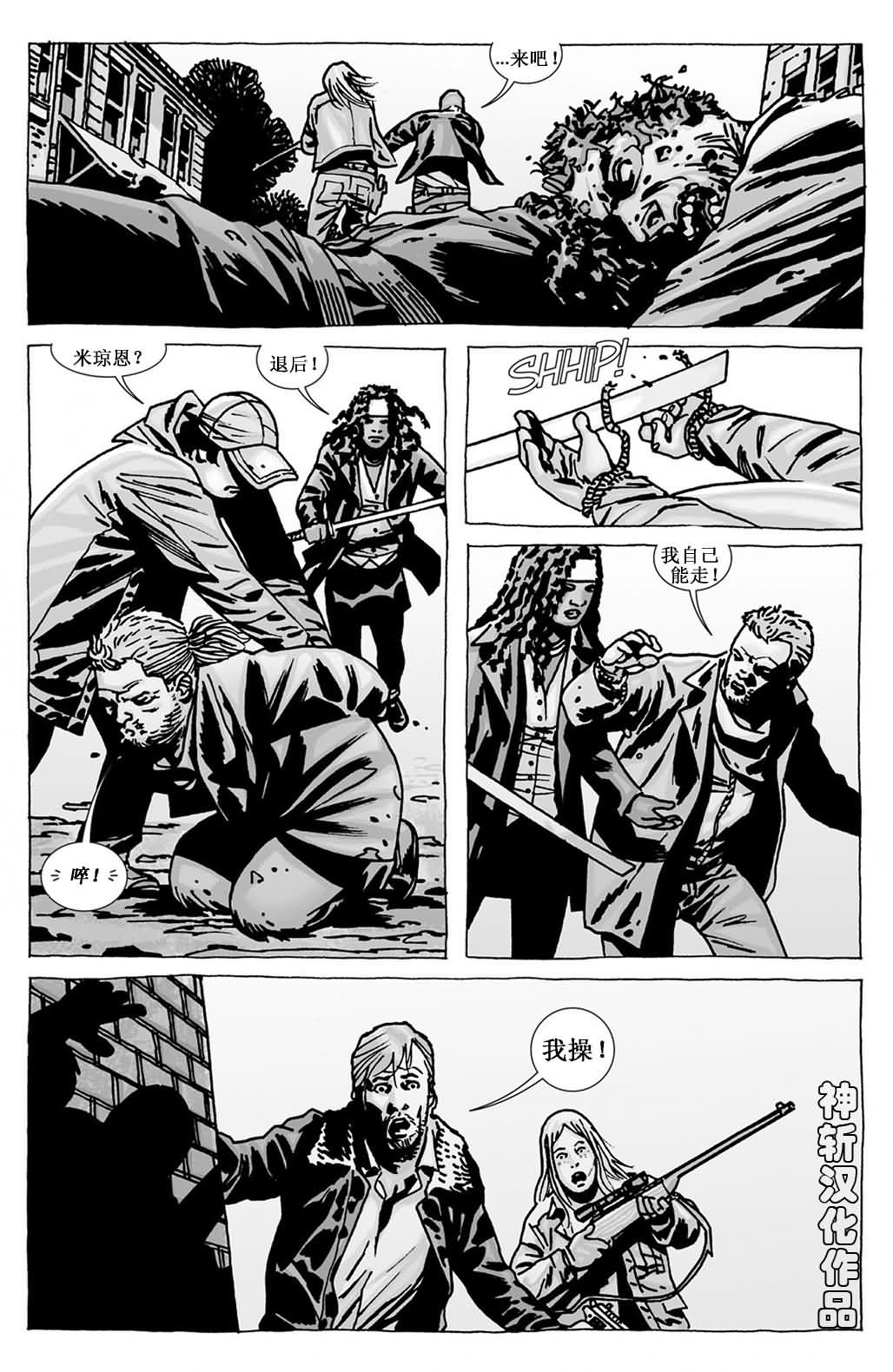 行尸走肉第98话图