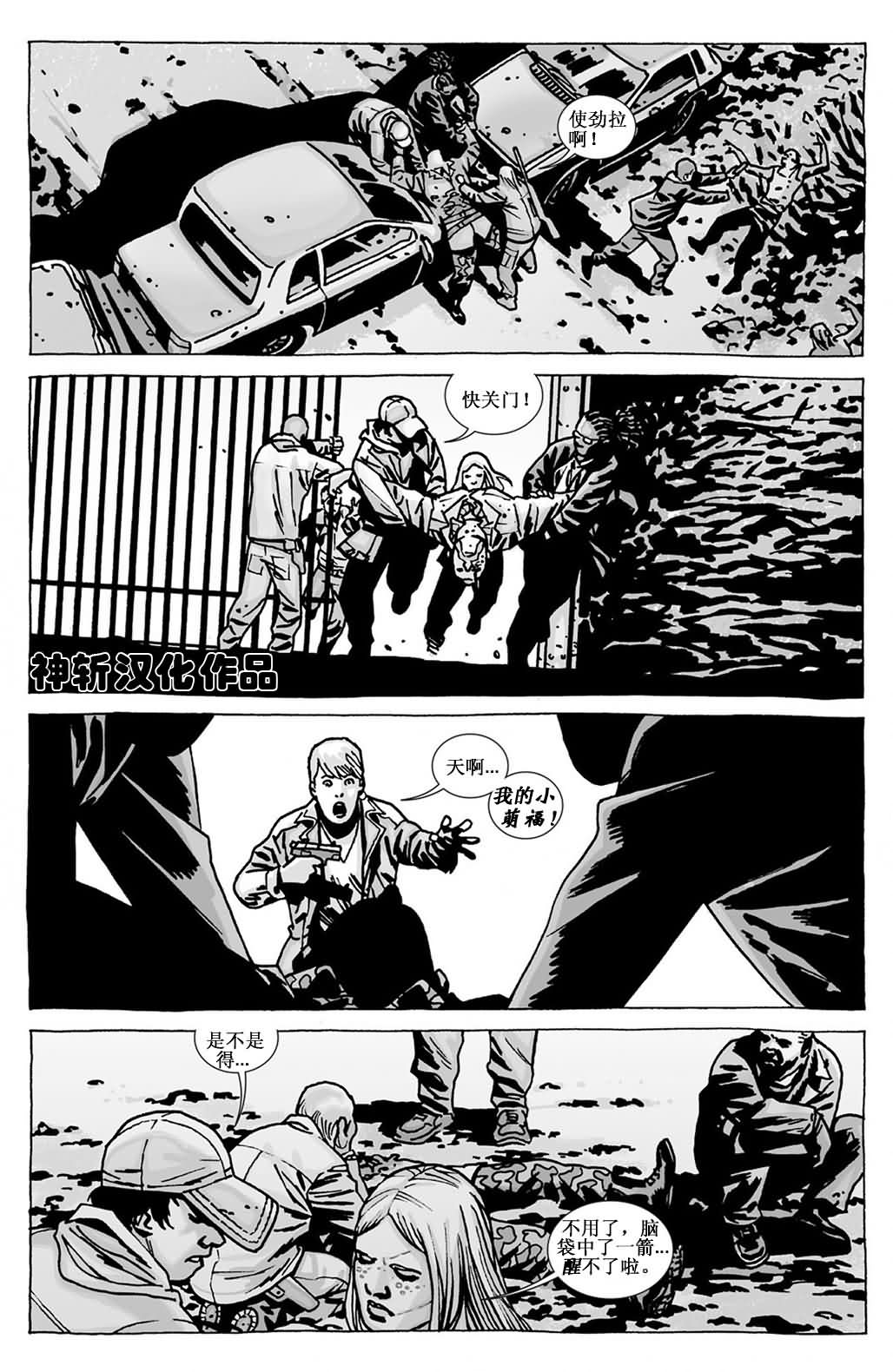 行尸走肉第98话图