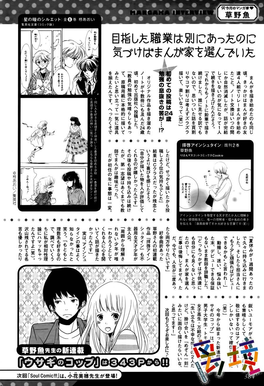 小兔的杯子第1话图