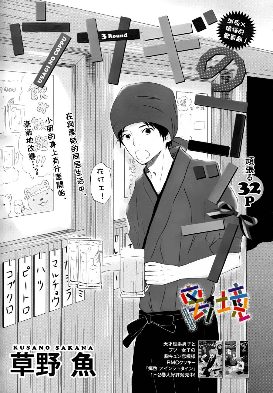 小兔的杯子第3话图