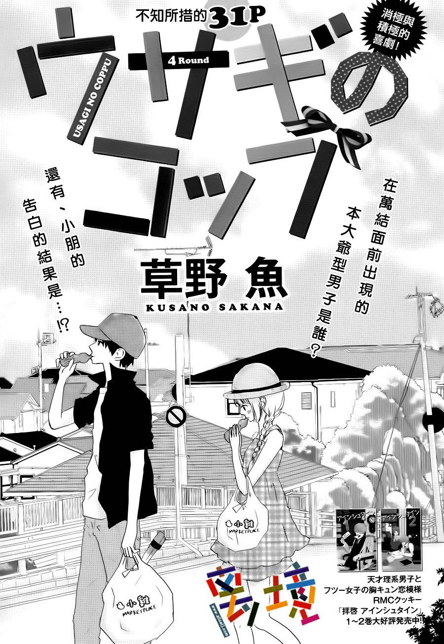 小兔的杯子第4话图