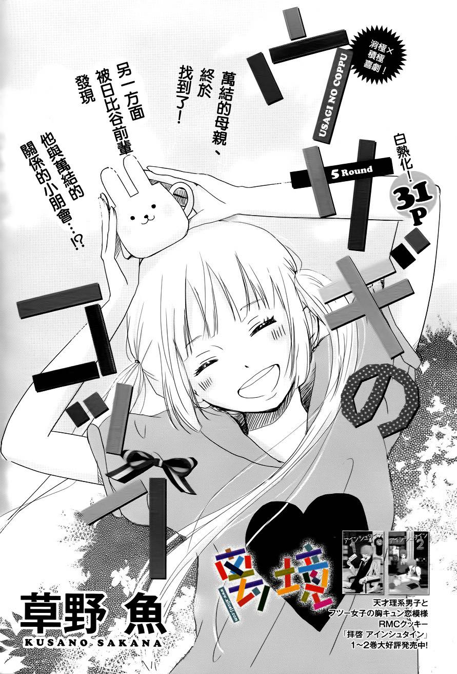 小兔的杯子第5话图