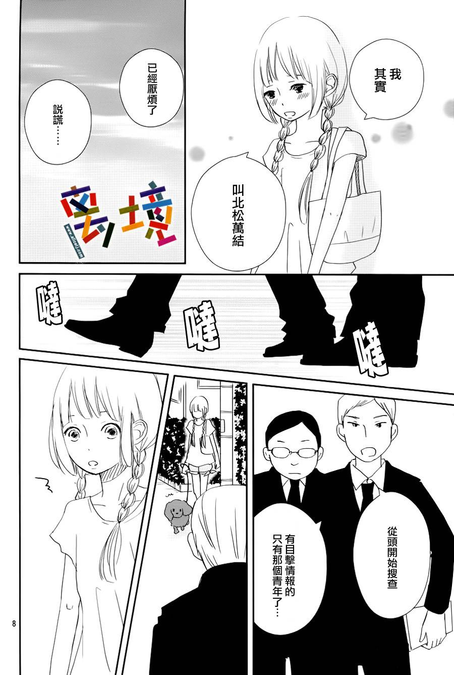 小兔的杯子第5话图