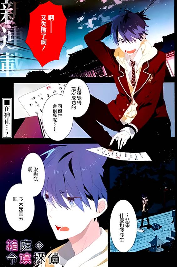 箱庭的千金侦探第1话图