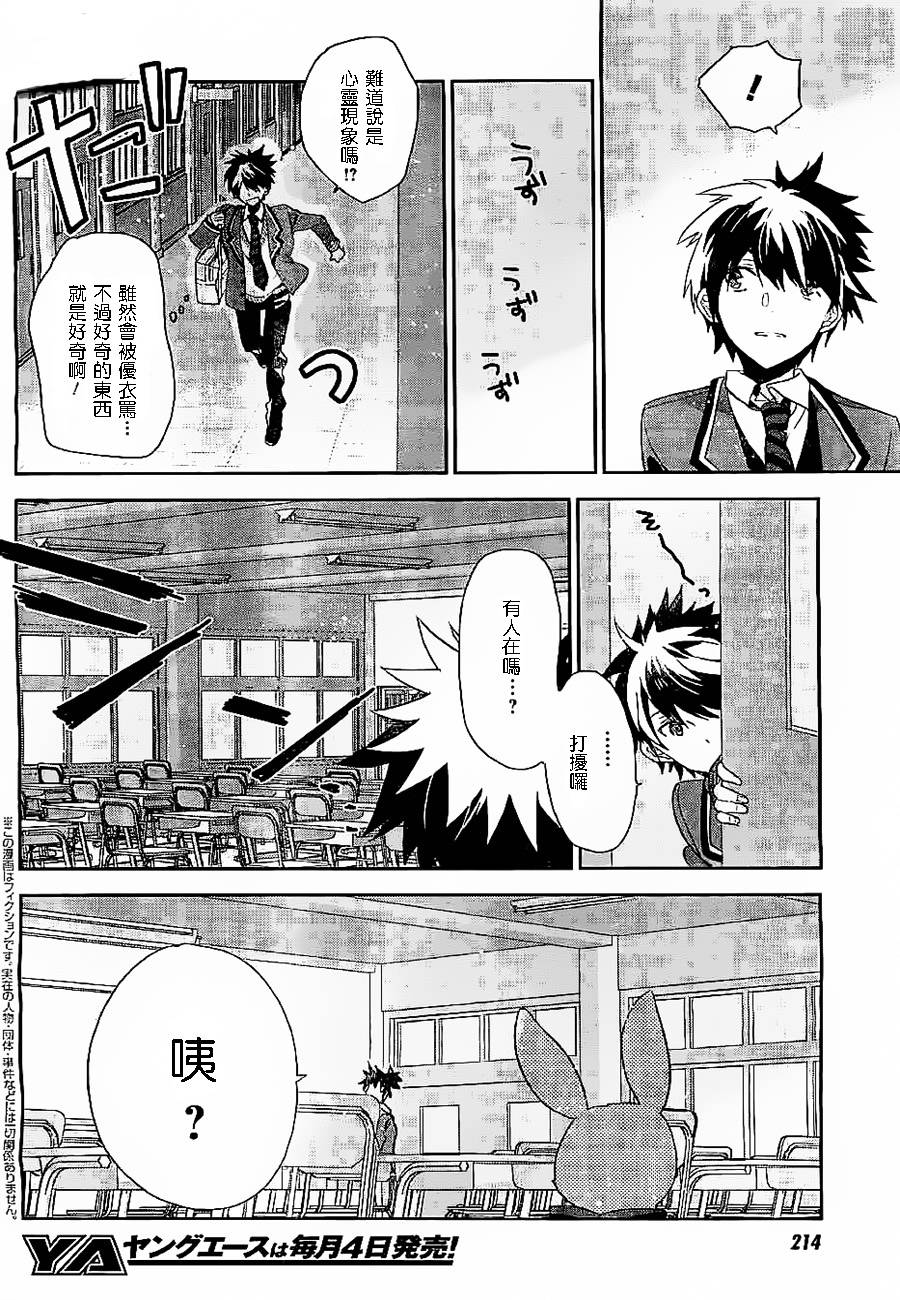 箱庭的千金侦探第2话图