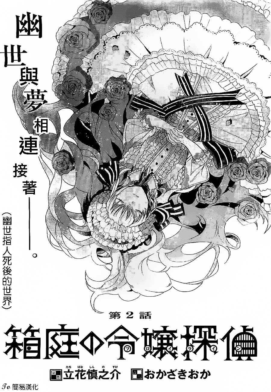 箱庭的千金侦探第2话图