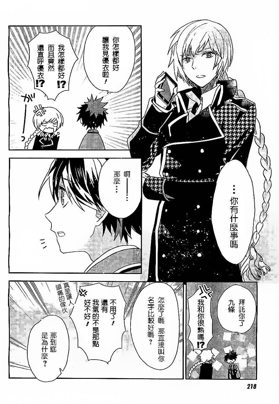 箱庭的千金侦探第2话图