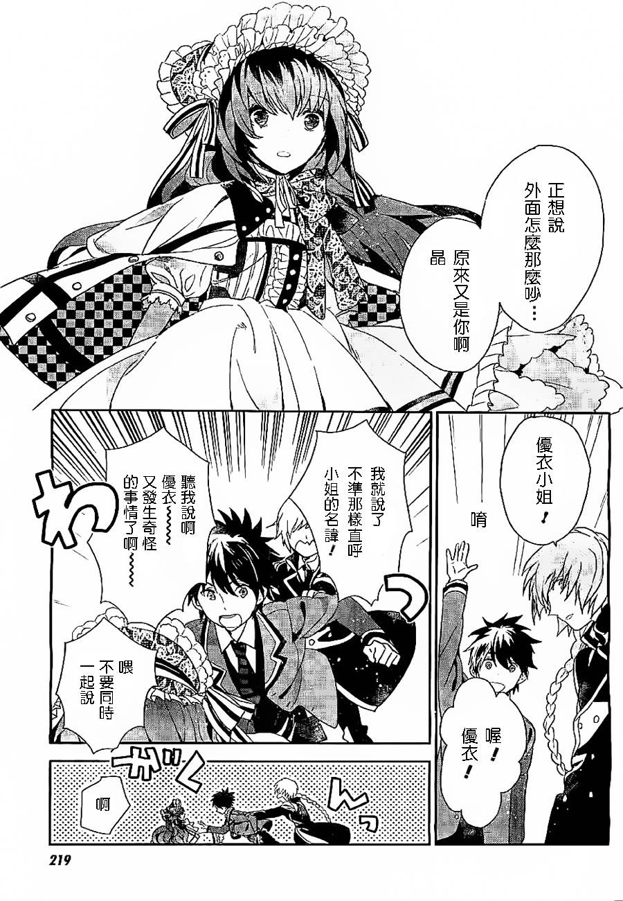 箱庭的千金侦探第2话图