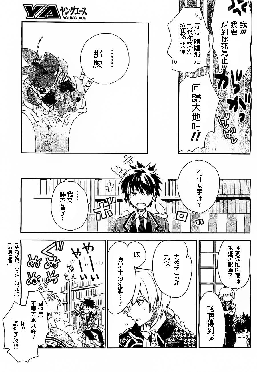 箱庭的千金侦探第2话图