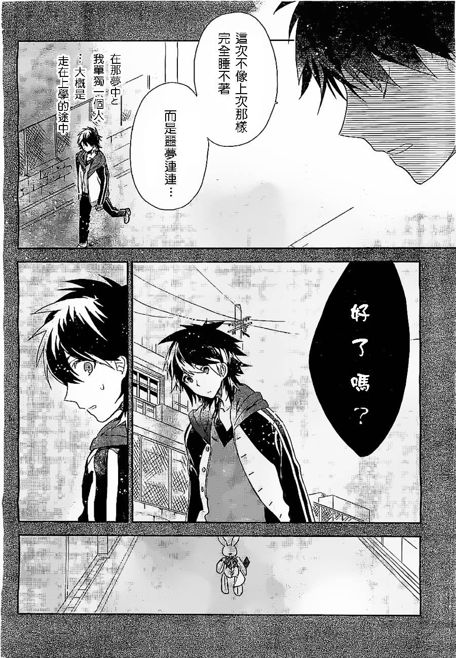 箱庭的千金侦探 第2话 第9页