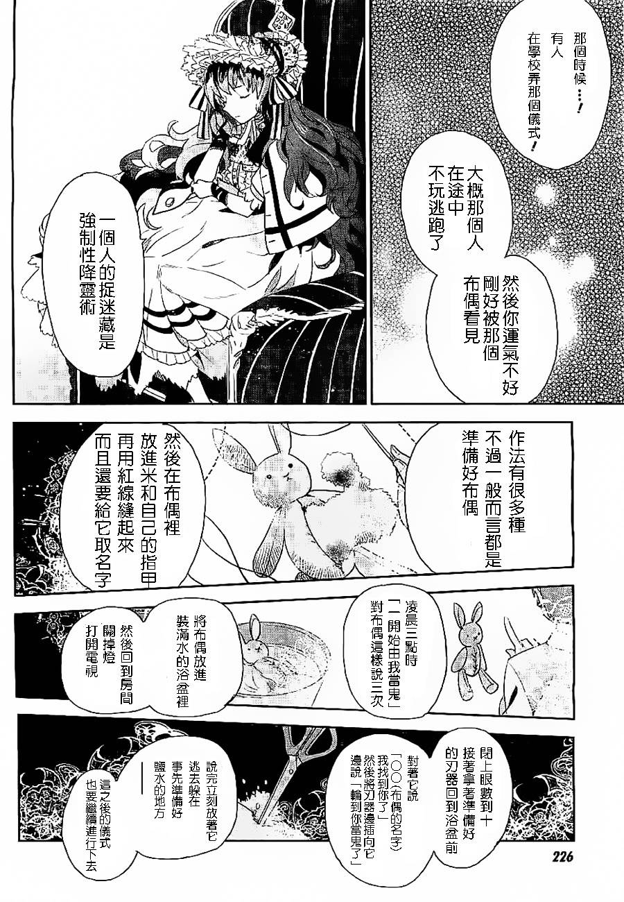 箱庭的千金侦探 第2话 第13页