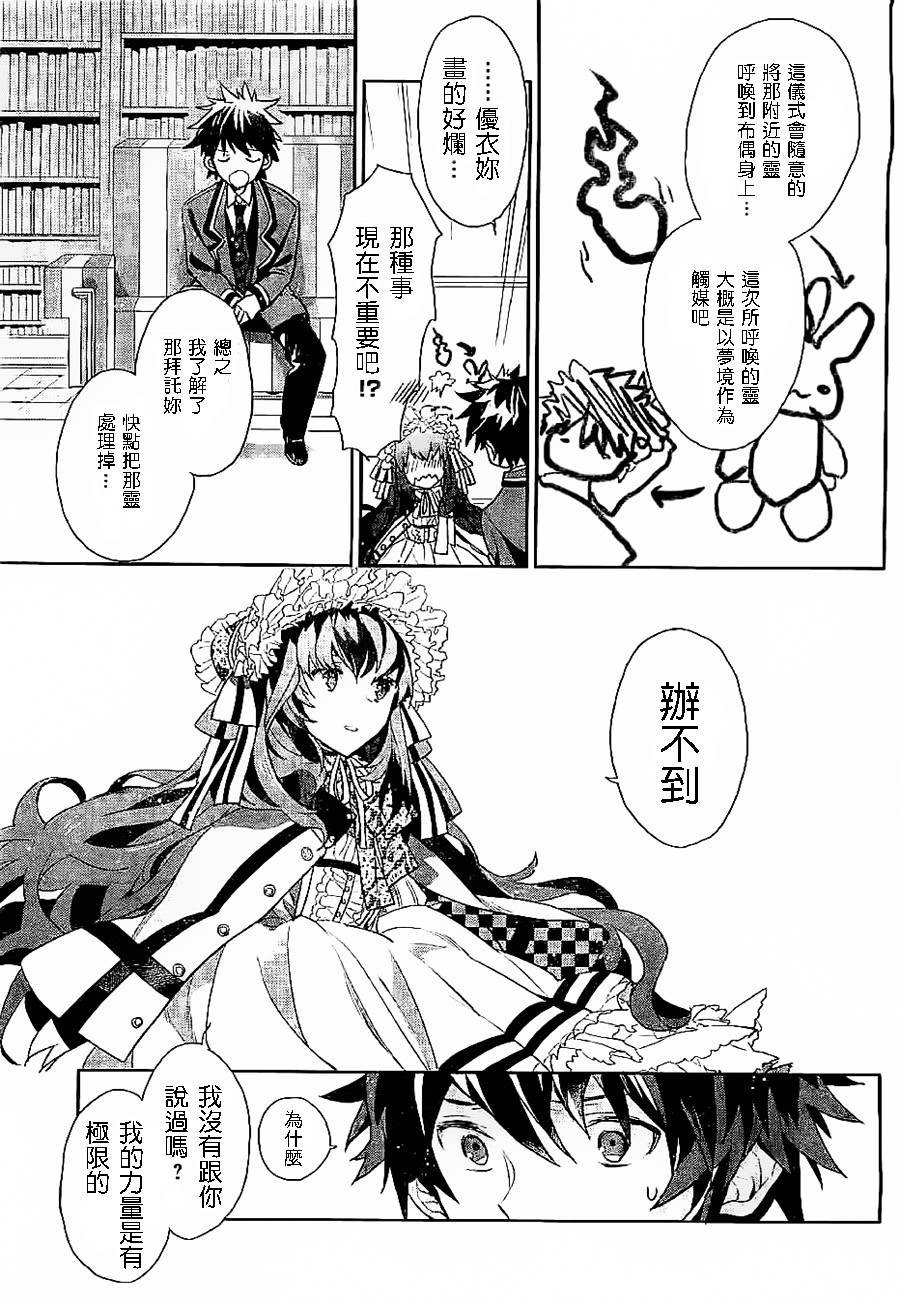 箱庭的千金侦探 第2话 第14页