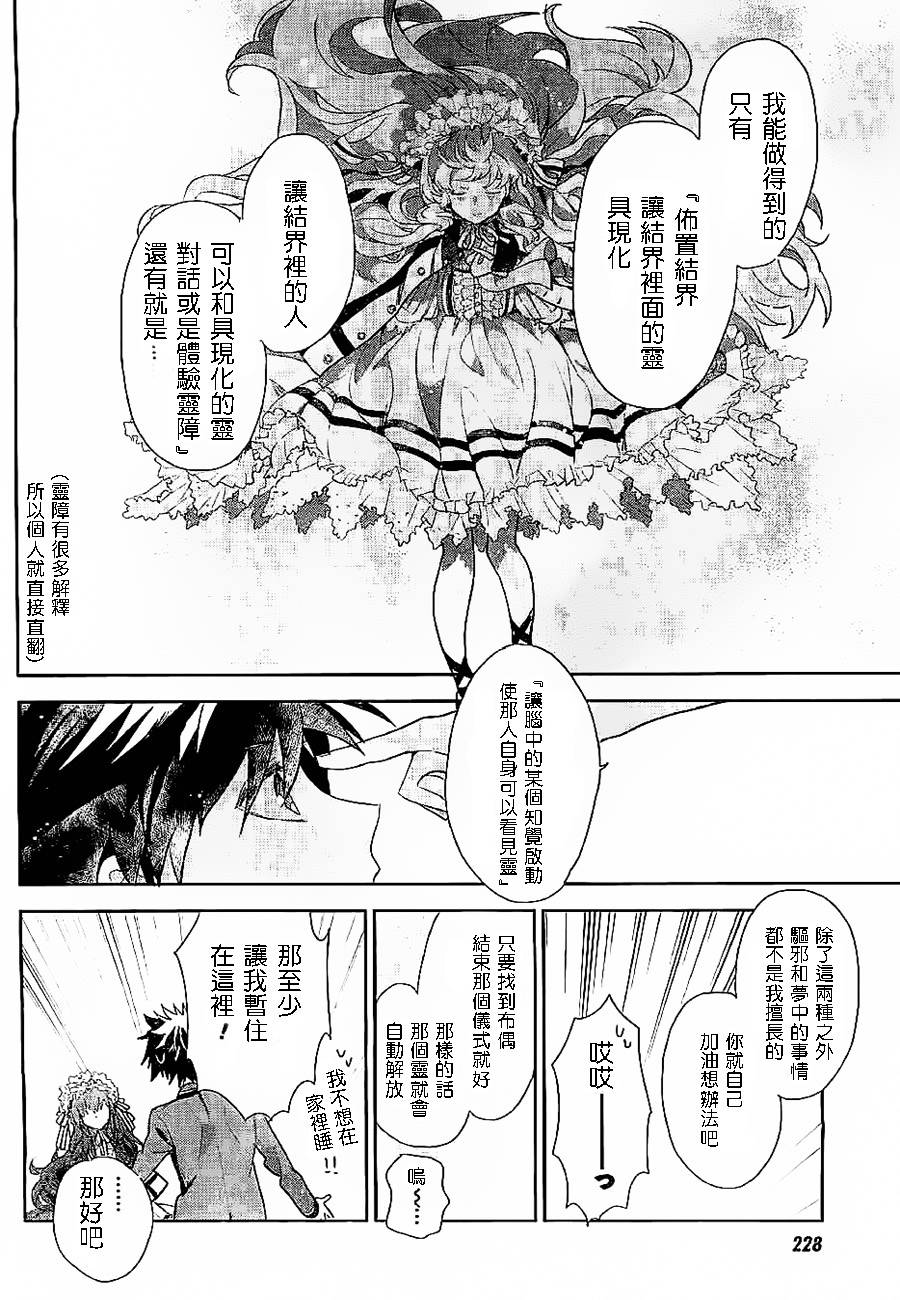 箱庭的千金侦探 第2话 第15页