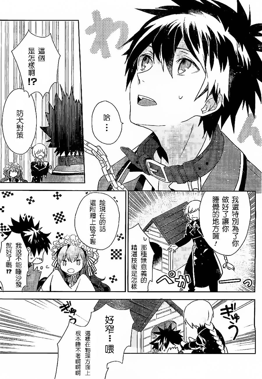 箱庭的千金侦探 第2话 第16页