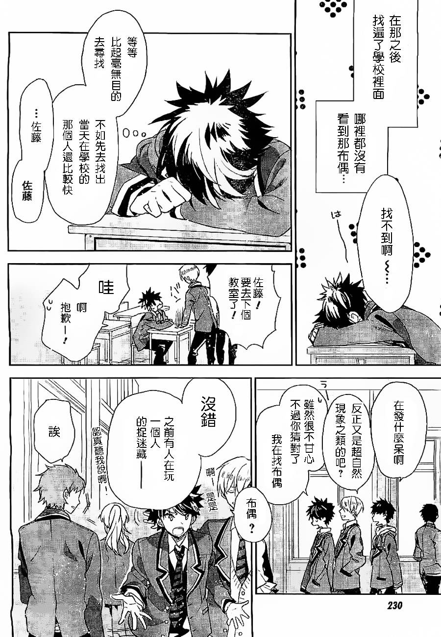 箱庭的千金侦探 第2话 第17页