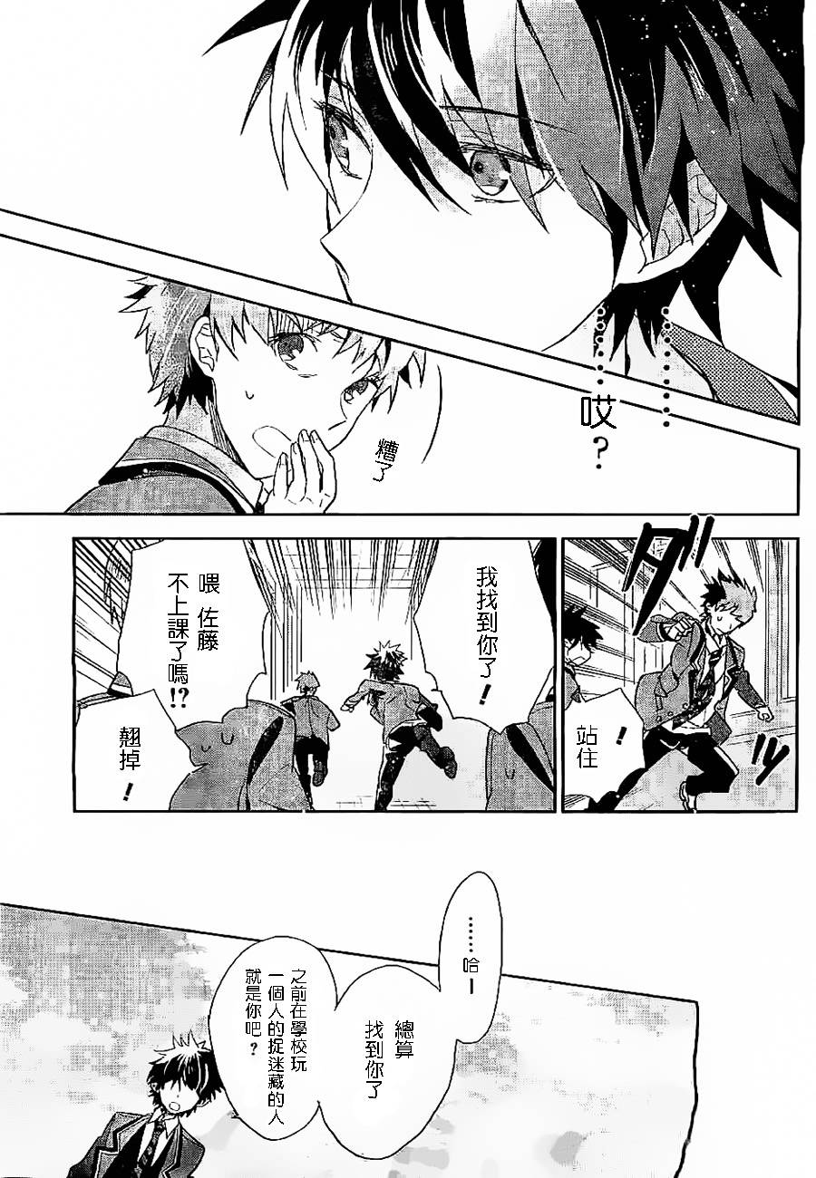 箱庭的千金侦探 第2话 第18页