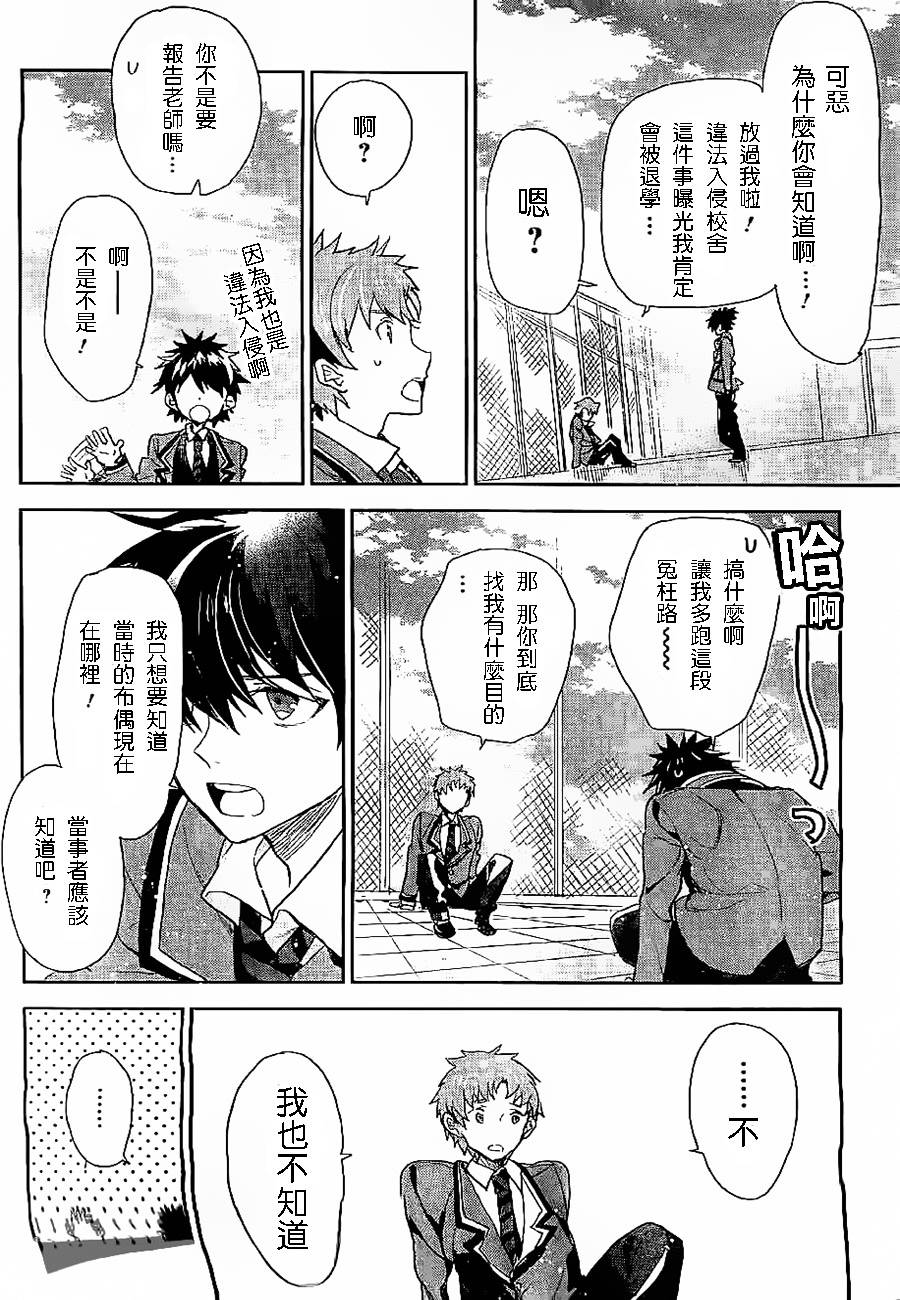 箱庭的千金侦探 第2话 第19页