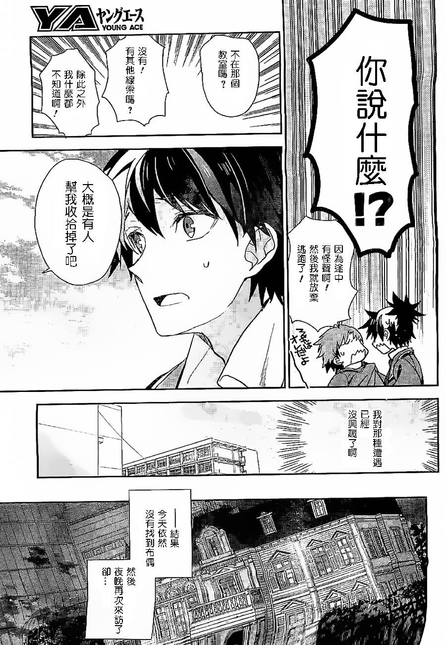 箱庭的千金侦探 第2话 第20页