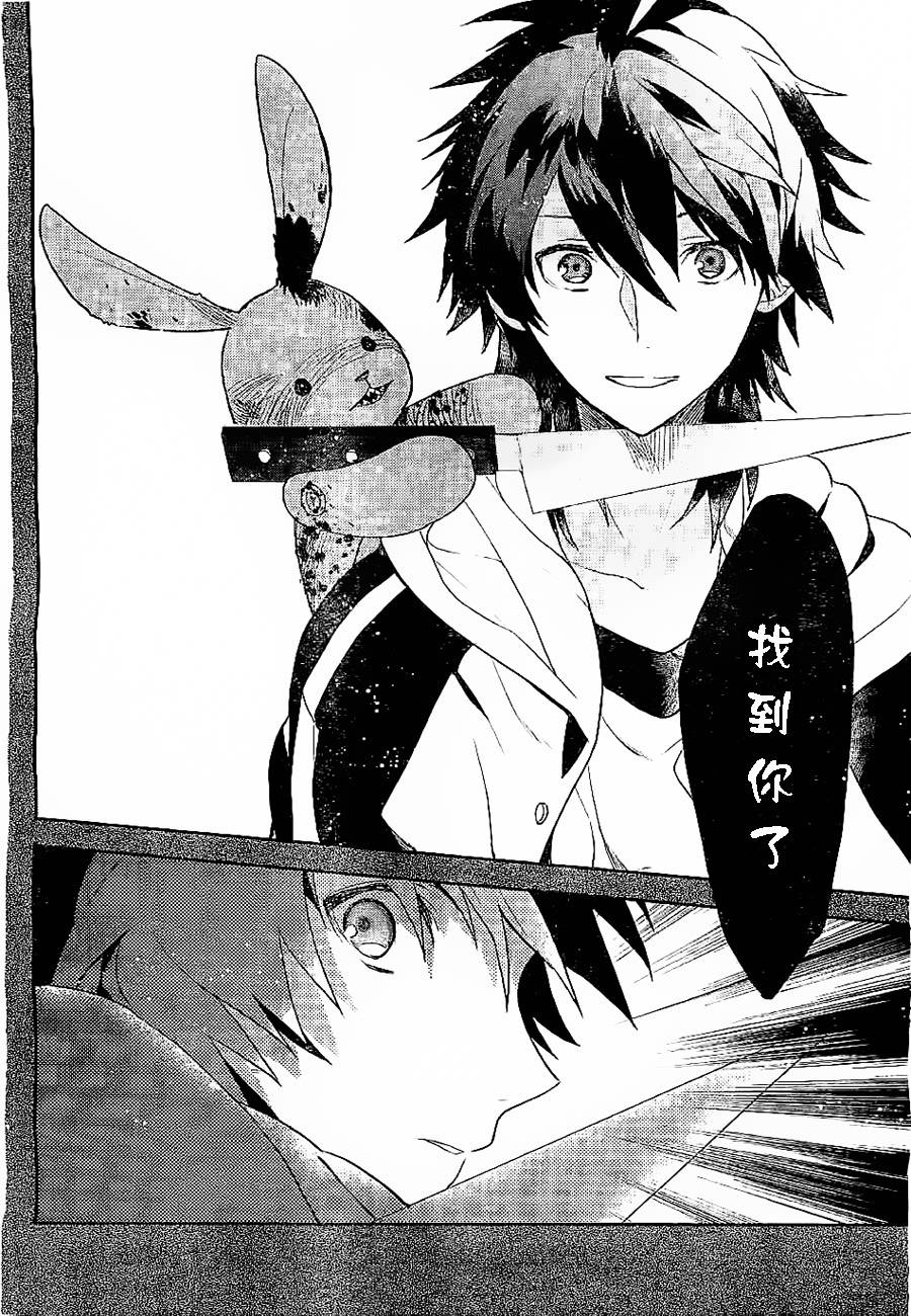 箱庭的千金侦探 第2话 第23页