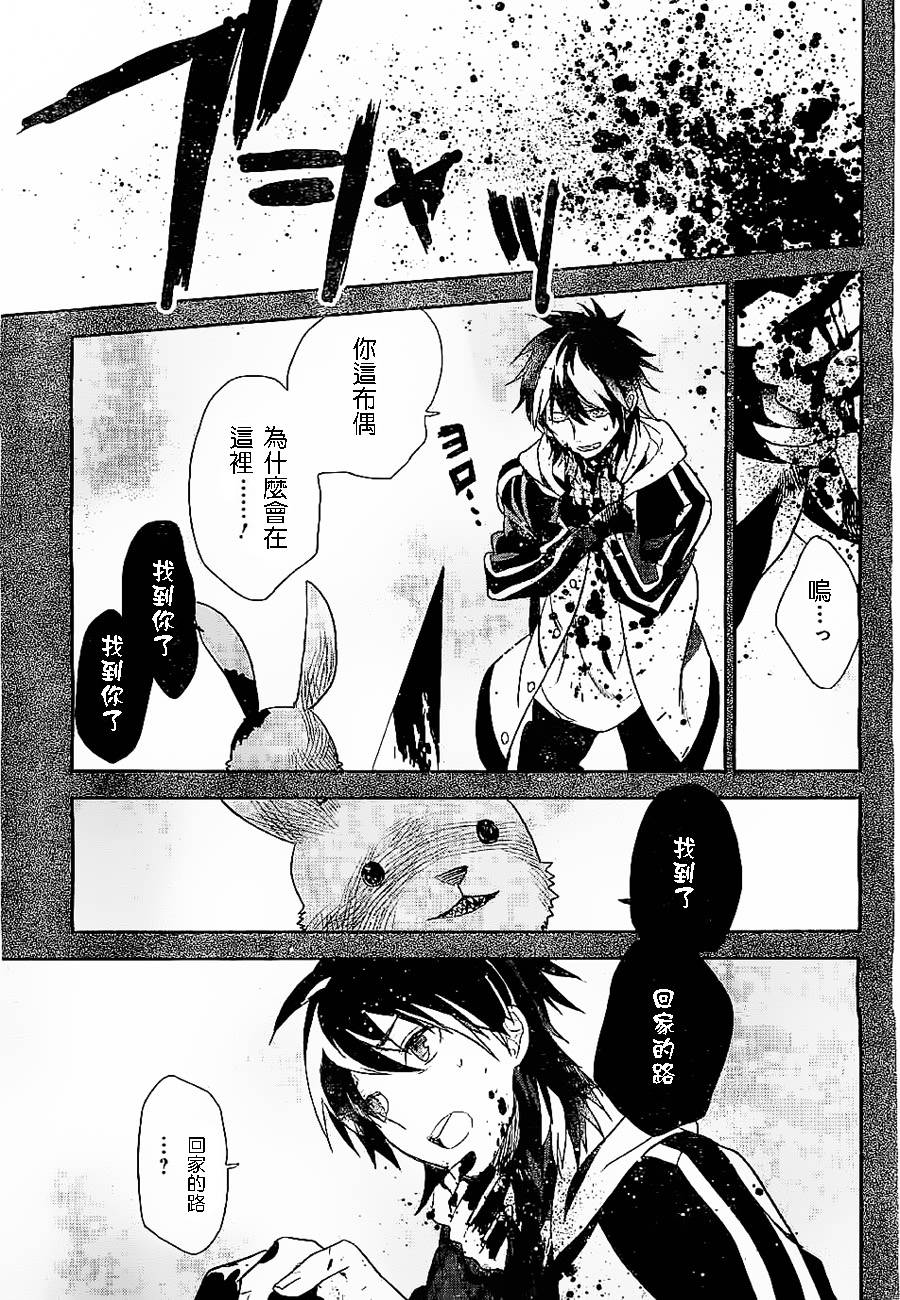 箱庭的千金侦探 第2话 第24页