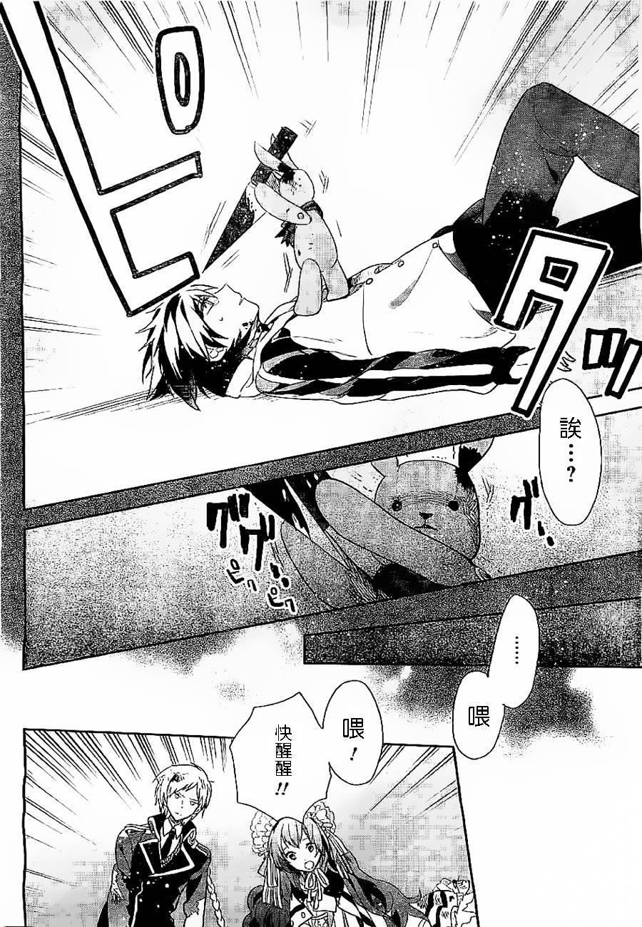 箱庭的千金侦探 第2话 第27页