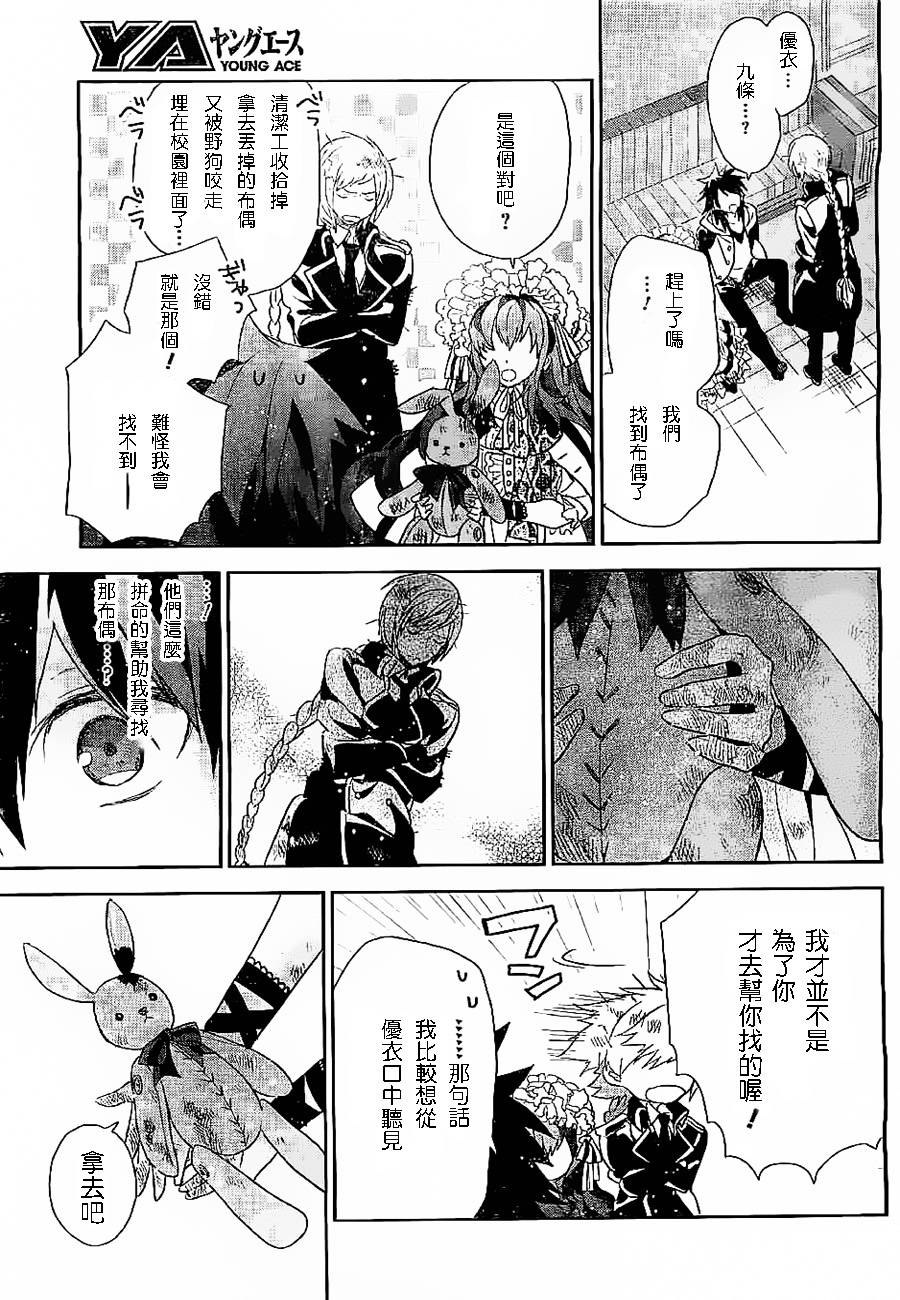 箱庭的千金侦探 第2话 第28页