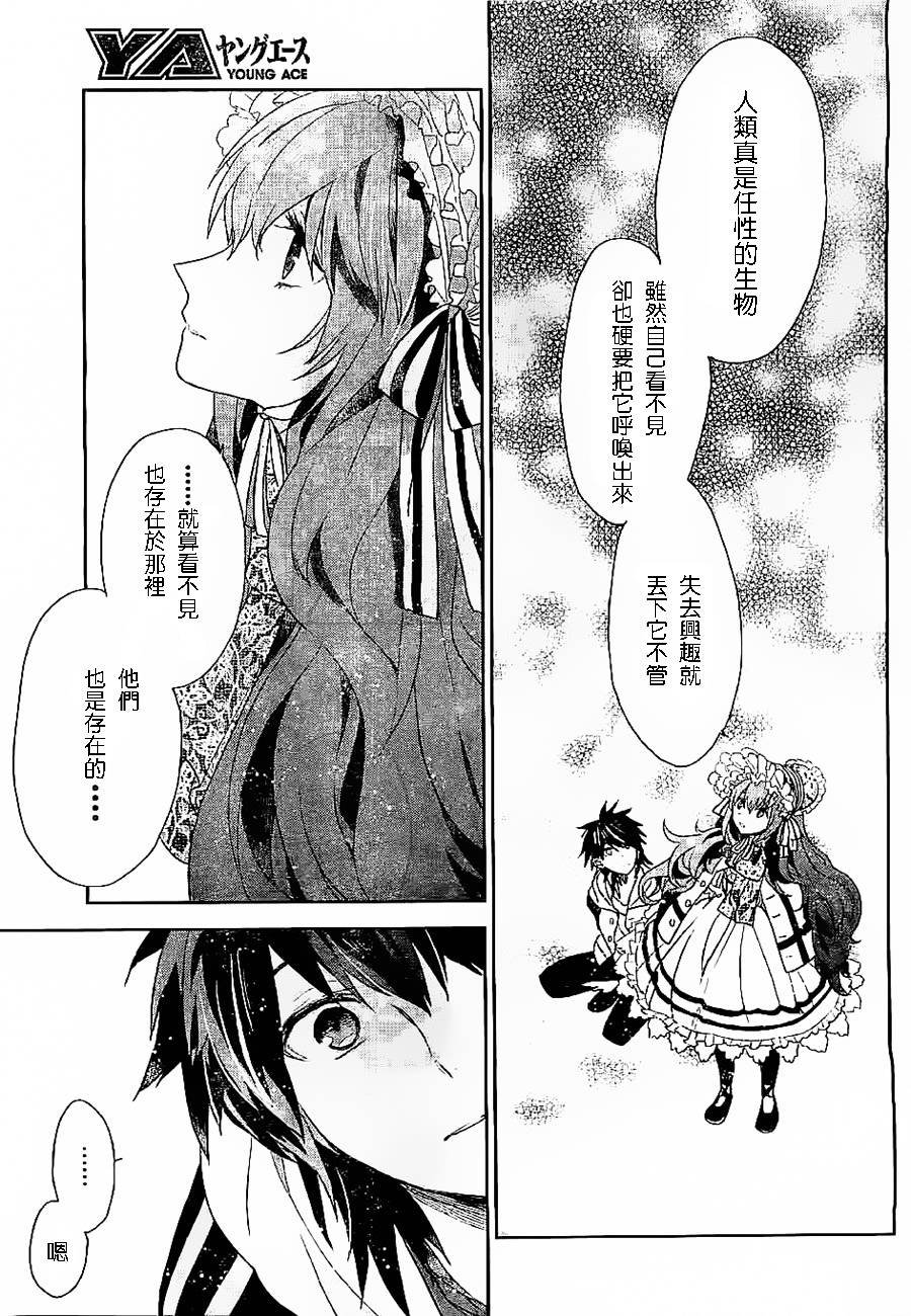 箱庭的千金侦探 第2话 第30页