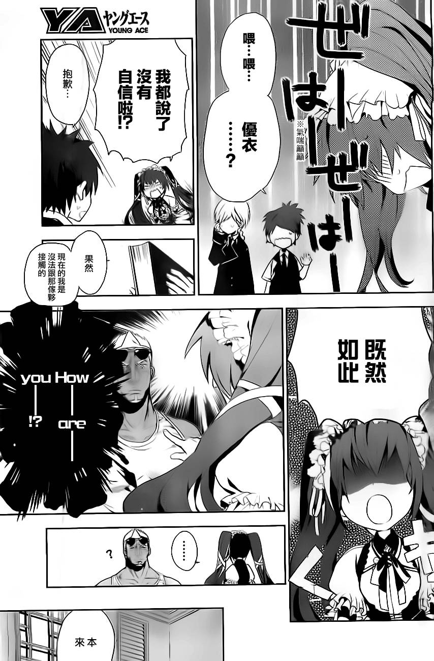 箱庭的千金侦探第3话图