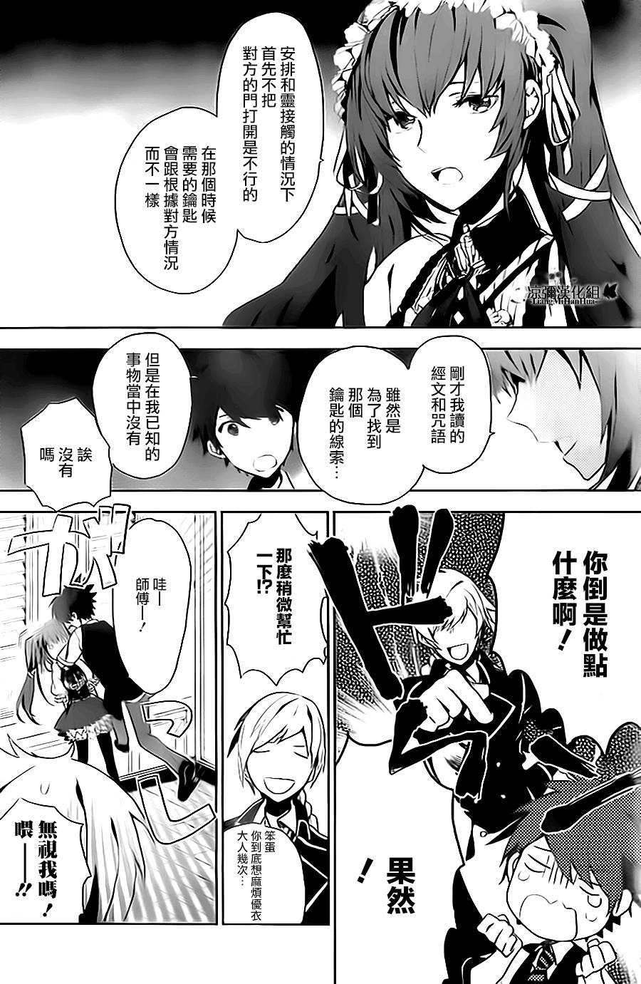 箱庭的千金侦探第3话图