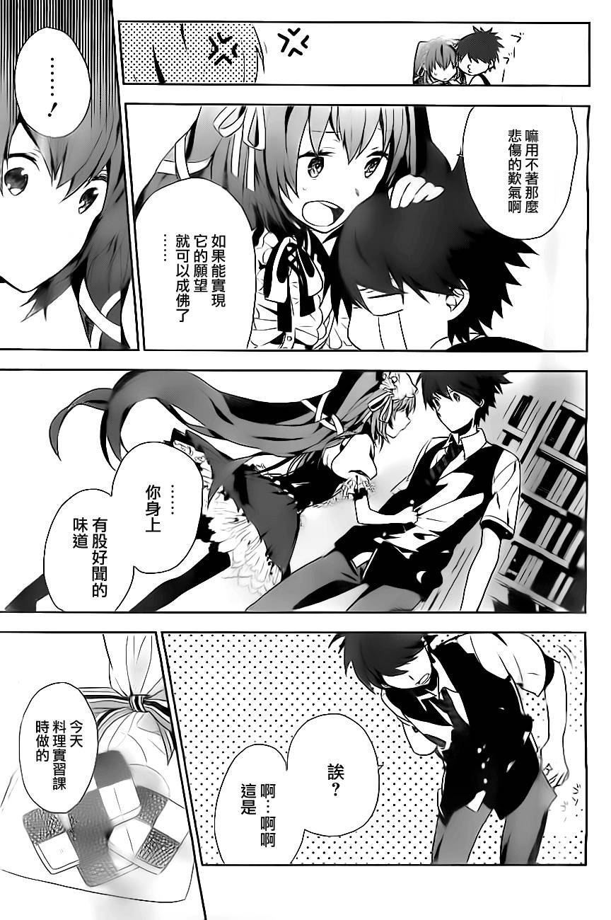 箱庭的千金侦探第3话图