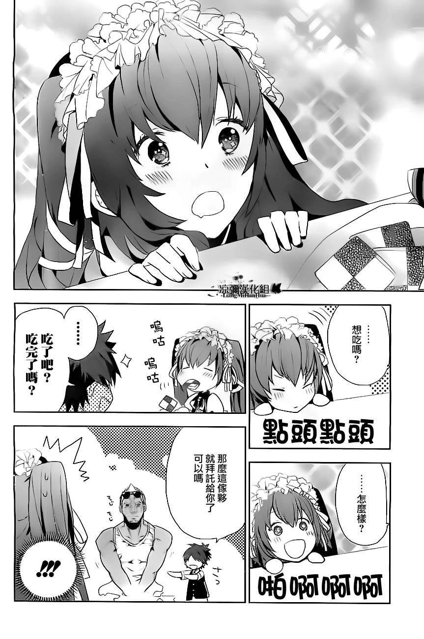 箱庭的千金侦探第3话图