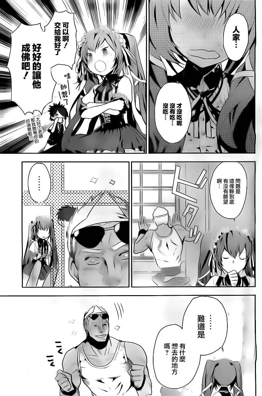 箱庭的千金侦探第3话图